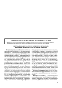 Прогностическое значение экспрессии белка STAT3 при диффузной В-крупноклеточной лимфоме