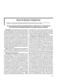 Использование криоконсервированного концентрата тромбоцитов при тяжелой тромбоцитопении у больных гемобластозами