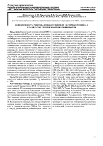 Эффективность работы антикоагулянтной системы протеина с у пациентов с первичным миелофиброзом