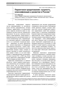 Пиринговое кредитование: сущность, классификация и развитие в России