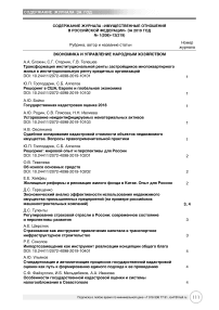 Содержание журнала "Имущественные отношения в Российской Федерации" за 2019 год № 1(208)-12(219)