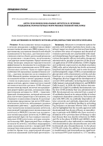 AHTH-CD38 моноклональные антитела в лечениирецидивов/рефрактерных форм множественной миеломы