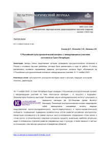 V Российский культурологический конгресс с международным участием состоится в Санкт-Петербурге