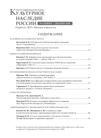 4, 2020 - Культурное наследие России