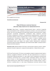 Образ В.И. Ленина на советских банкнотах: диссонанс между сакральностью и функциональностью