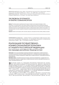 Реализация государственно-конфессиональной политики в субъекте Российской Федерации (на примере Республики Башкортостан)