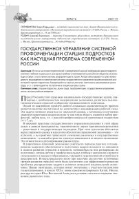 Государственное управление системой профориентации старших подростков как насущная проблема современной России