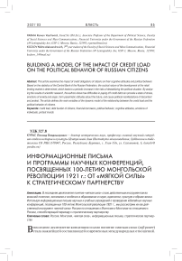 Информационные письма и программы научных конференций, посвященных 100-летию монгольской революции 1921 г.: от "мягкой силы" к стратегическому партнерству