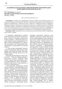 Основные направления развития внешнеэкономической деятельности Омской области