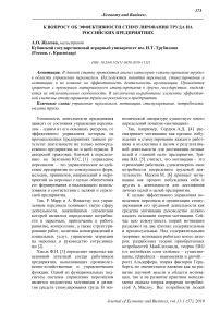 К вопросу об эффективности стимулирования труда на российских предприятиях