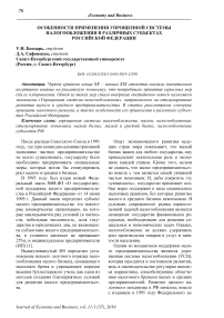 Особенности применения упрощенной системы налогообложения в различных субъектах Российской Федерации