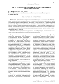 Институциональные основы модели корпоративного управления в России