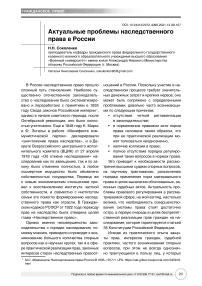 Актуальные проблемы наследственного права в России