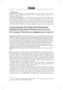 Социальные последствия реформы здравоохранения в регионах России (на примере Приволжского федерального округа)