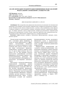 Анализ деятельности контрольно-ревизионных подразделений Федеральной таможенной службы России