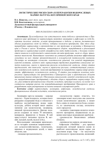 Логистические риски сбора и переработки водорослевых марикультур на юге Приморского края