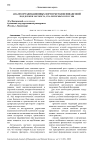 Анализ организационных форм и методов финансовой поддержки экспорта, реализуемых в России