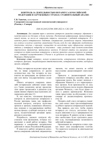 Контроль за деятельностью нотариуса в Российской Федерации и зарубежных странах: сравнительный анализ