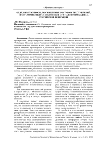 Отдельные вопросы, посвященные составам преступлений, предусмотренных статьями 126 и 127 Уголовного кодекса Российской Федерации