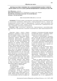 Нормы об ответственности за неоконченную преступную деятельность в русском дореволюционном законодательстве