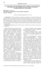 Организация работы юридической службы по обеспечению сохранности собственности в России и за рубежом сравнительное исследование