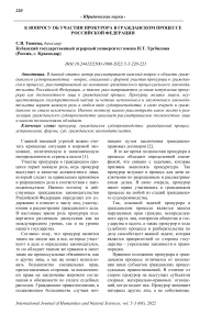 К вопросу об участии прокурора в гражданском процессе Российской Федерации