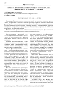 Личность преступника, совершающего противоправные деяния, предусмотренные ст. 186 УК РФ