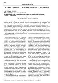Аграрная реформа П.А. Столыпина: замыслы и их воплощение