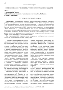 Повышение качества государственного управления ЖКХ в РФ