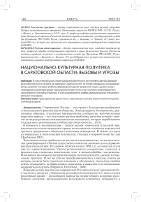Национально-культурная политика в Саратовской области: вызовы и угрозы