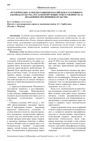 Исторические аспекты развития российского уголовного законодательства, регламентирующие ответственность за незаконное предпринимательство