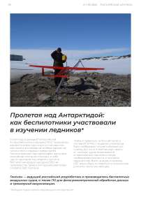 Пролетая над антарктидой: как беспилотники участвовали в изучении ледников