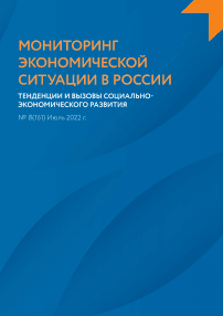 8 (161), 2022 - Мониторинг экономической ситуации в России