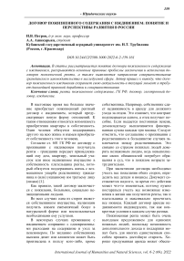 Договор пожизненного содержания с иждивением: понятие и перспективы развития в России