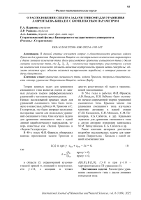 О расположении спектра задачи Трикоми для уравнения Лаврентьева-Бицадзе с комплексным параметром