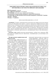 Дополнительная профессиональная переподготовка как перспектива в системе российского образования