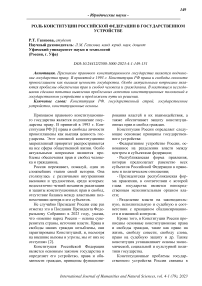Роль конституции Российской Федерации в государственном устройстве