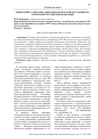 Мониторинг санитарно-эпидемиологической обстановки на территории Российской Федерации