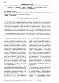 Административная ответственность за экологические правонарушения в РФ