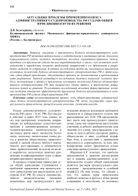 Актуальные проблемы применения Кодекса административного судопроизводства РФ судами общей юрисдикции и пути их решения