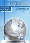 5 (5), 2012 - Экономика и социум