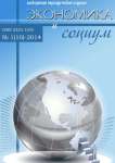 1-3 (10), 2014 - Экономика и социум