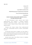 Кодекс профессиональной этики нотариуса Российской Федерации