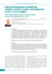 Посткризисное развитие сферы услуг Санкт-Петербурга в 2011–2012 годах