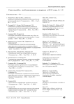 Список работ, опубликованных в журнале «Суицидология» в 2014 г., № 1-3