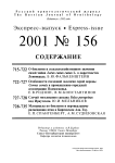 Выпуск 156 т.10, 2001г. Русский орнитологический журнал