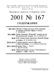 Выпуск 167 т.10, 2001г. Русский орнитологический журнал