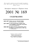Выпуск 169 т.10, 2001г. Русский орнитологический журнал