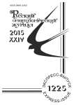 Выпуск 1225 т.24, 2015г. Русский орнитологический журнал