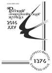 Выпуск 1376 т.25, 2016г. Русский орнитологический журнал